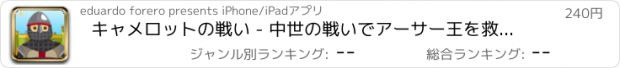 おすすめアプリ キャメロットの戦い - 中世の戦いでアーサー王を救うため兵士ください。 北王国の領主となり、城を征服する。