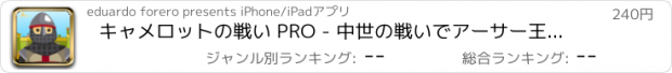 おすすめアプリ キャメロットの戦い PRO - 中世の戦いでアーサー王を救うため兵士ください。 北王国の領主となり、城を征服する。