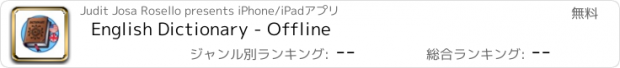 おすすめアプリ English Dictionary - Offline