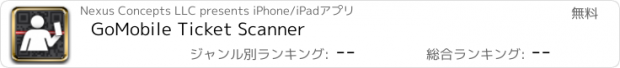 おすすめアプリ GoMobile Ticket Scanner