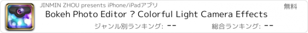 おすすめアプリ Bokeh Photo Editor – Colorful Light Camera Effects