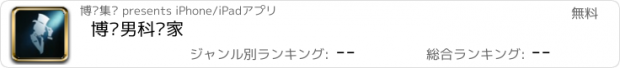 おすすめアプリ 博爱男科专家