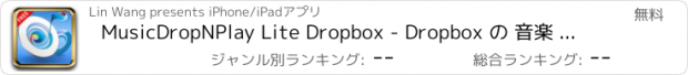 おすすめアプリ MusicDropNPlay Lite Dropbox - Dropbox の 音楽 とオーディオストリーミングプレイヤーを、Dropboxのクラウドからメディアをストリーミング Dropbox Music and Audio Streaming Player, Stream your Media from Dropbox Cloud