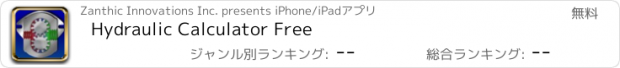 おすすめアプリ Hydraulic Calculator Free