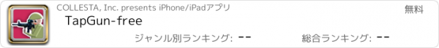 おすすめアプリ TapGun-free