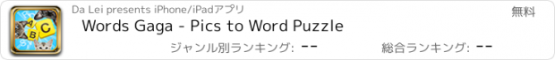 おすすめアプリ Words Gaga - Pics to Word Puzzle