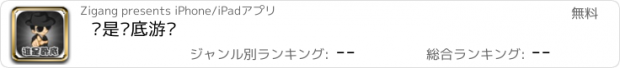 おすすめアプリ 谁是卧底游戏