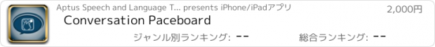 おすすめアプリ Conversation Paceboard