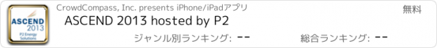 おすすめアプリ ASCEND 2013 hosted by P2