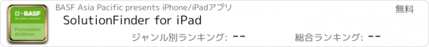 おすすめアプリ SolutionFinder for iPad