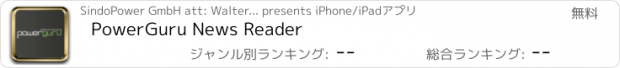 おすすめアプリ PowerGuru News Reader