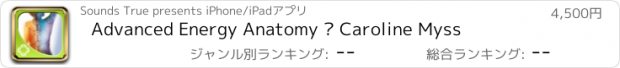 おすすめアプリ Advanced Energy Anatomy – Caroline Myss