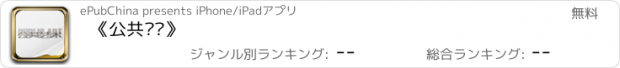 おすすめアプリ 《公共艺术》