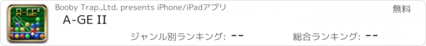 おすすめアプリ A-GE II