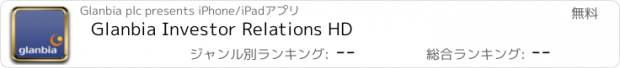 おすすめアプリ Glanbia Investor Relations HD