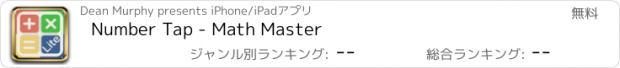 おすすめアプリ Number Tap - Math Master