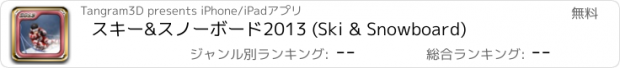 おすすめアプリ スキー&スノーボード2013 (Ski & Snowboard)