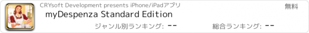 おすすめアプリ myDespenza Standard Edition