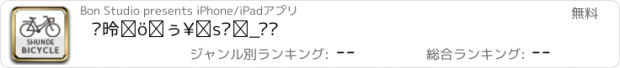 おすすめアプリ 顺德公共自行车点查询