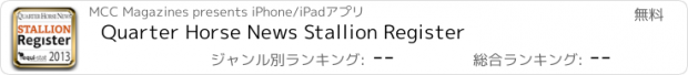 おすすめアプリ Quarter Horse News Stallion Register