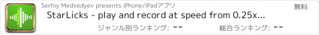 おすすめアプリ StarLicks - play and record at speed from 0.25x to 2.0x