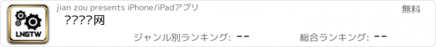 おすすめアプリ 辽宁钢铁网