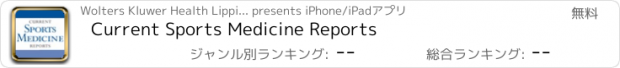 おすすめアプリ Current Sports Medicine Reports