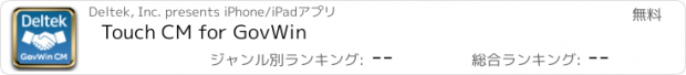 おすすめアプリ Touch CM for GovWin