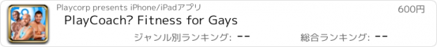 おすすめアプリ PlayCoach™ Fitness for Gays