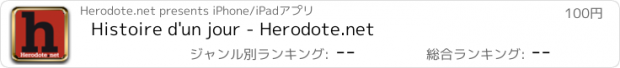 おすすめアプリ Histoire d'un jour - Herodote.net