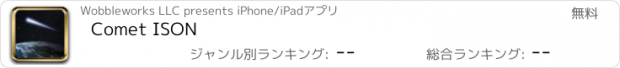 おすすめアプリ Comet ISON
