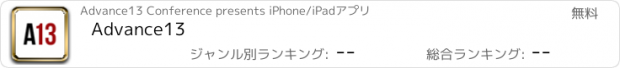 おすすめアプリ Advance13
