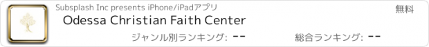 おすすめアプリ Odessa Christian Faith Center