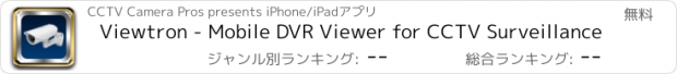 おすすめアプリ Viewtron - Mobile DVR Viewer for CCTV Surveillance