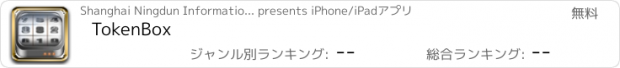 おすすめアプリ TokenBox