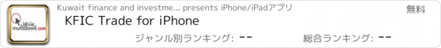 おすすめアプリ KFIC Trade for iPhone