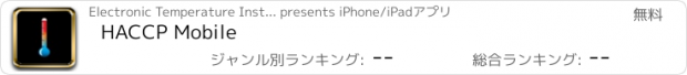 おすすめアプリ HACCP Mobile