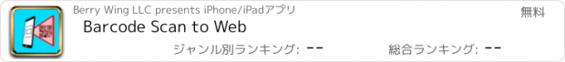 おすすめアプリ Barcode Scan to Web