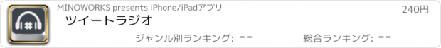 おすすめアプリ ツイートラジオ