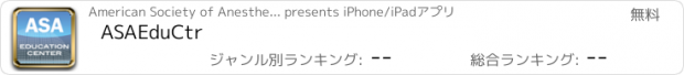 おすすめアプリ ASAEduCtr