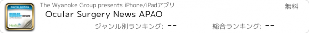 おすすめアプリ Ocular Surgery News APAO