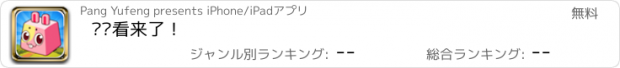 おすすめアプリ 连连看来了！