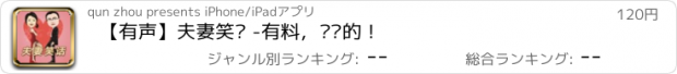 おすすめアプリ 【有声】夫妻笑话 -有料，你懂的！