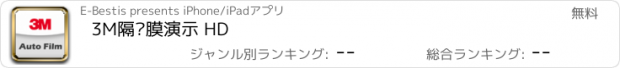 おすすめアプリ 3M隔热膜演示 HD