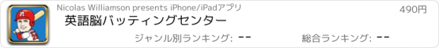 おすすめアプリ 英語脳バッティングセンター