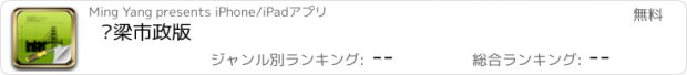 おすすめアプリ 桥梁市政版