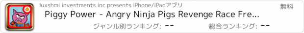 おすすめアプリ Piggy Power - Angry Ninja Pigs Revenge Race Free Game