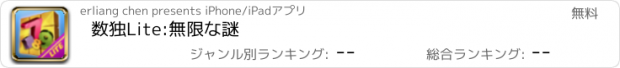 おすすめアプリ 数独Lite:無限な謎