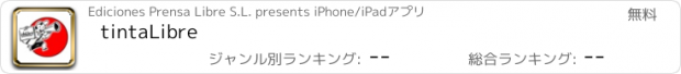 おすすめアプリ tintaLibre