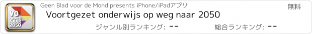おすすめアプリ Voortgezet onderwijs op weg naar 2050